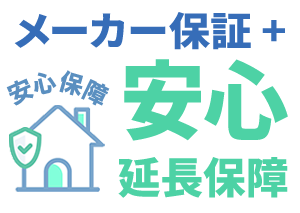 スミヨリの延長保証でエコキュートを長く安心してご利用いただけます。