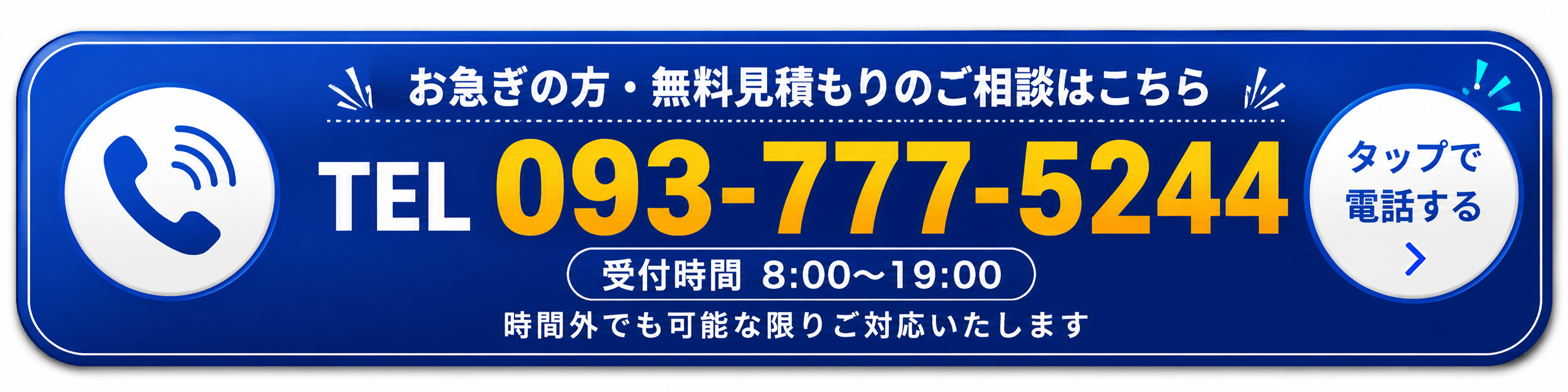 電話でエコキュート交換の無料見積もりを相談する