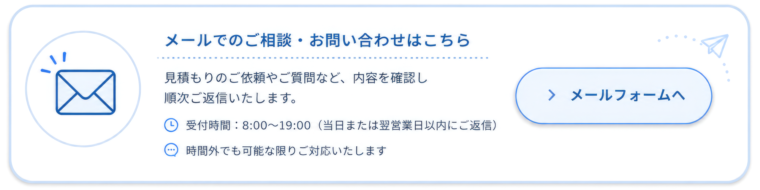 メールでエコキュート交換について問い合わせる